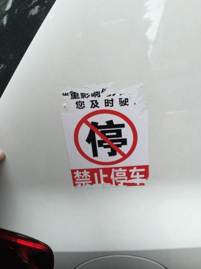 怎么去除車身的不干膠