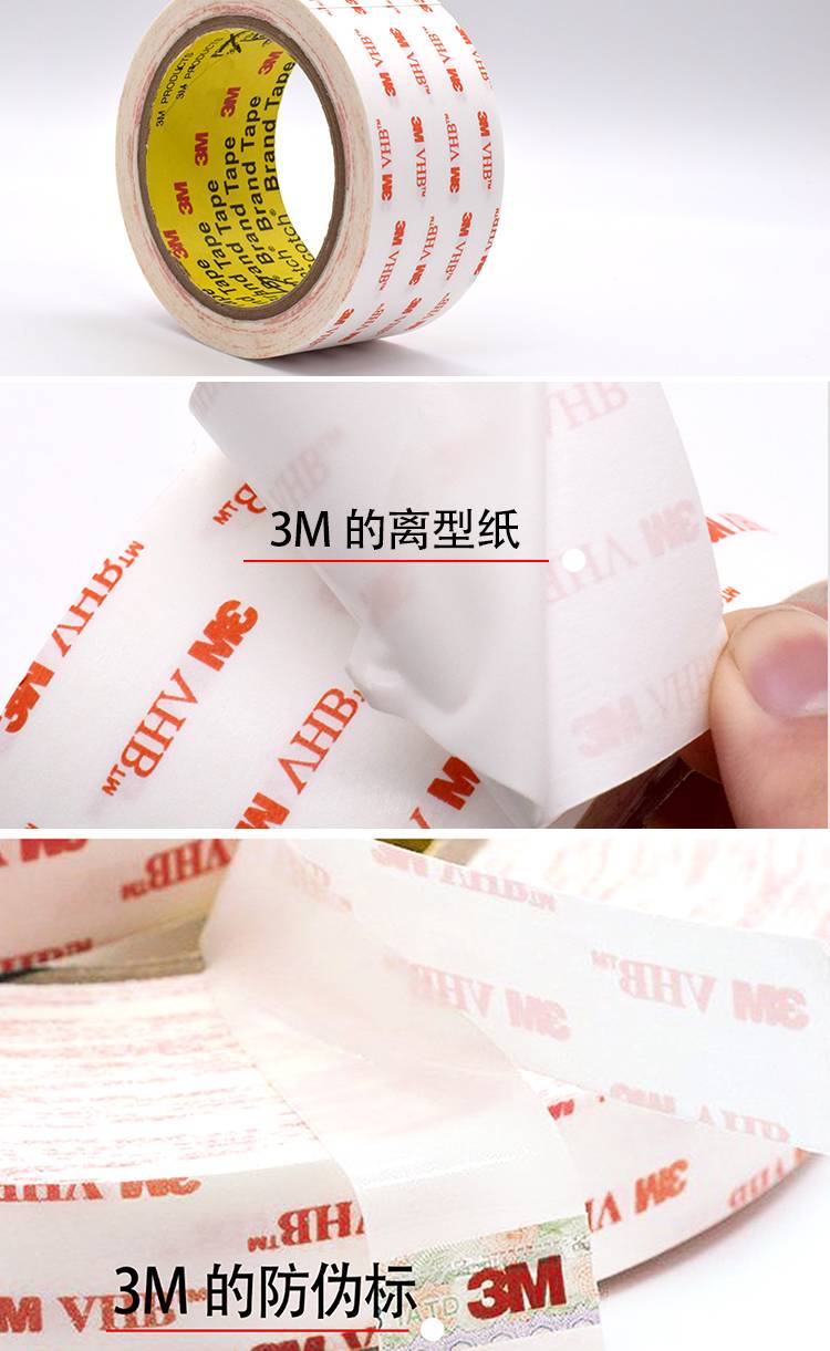3M膠帶的防偽展示